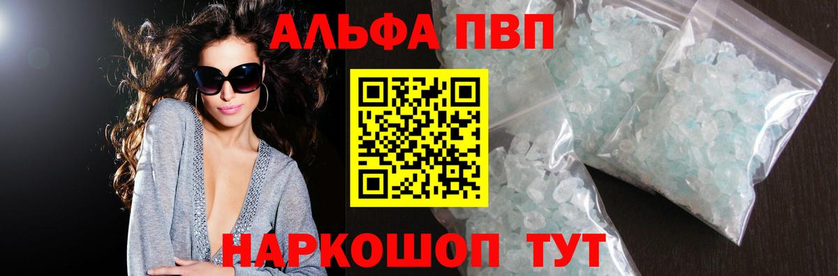 закладка  Вход с VPN  Alpha-PVP СК КРИС  Клинцы  Alfa_PVP VHQ 