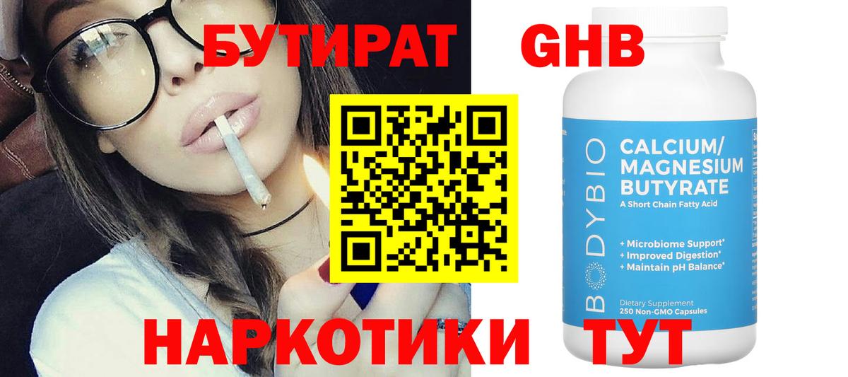 БУТИРАТ вода Клинцы