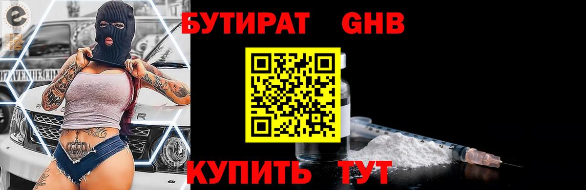 Бутират буратино  Вход с VPN  БУТИРАТ  Клинцы 