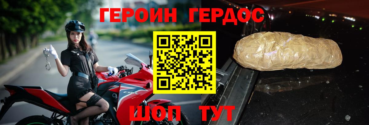 ГЕРОИН VHQ Клинцы