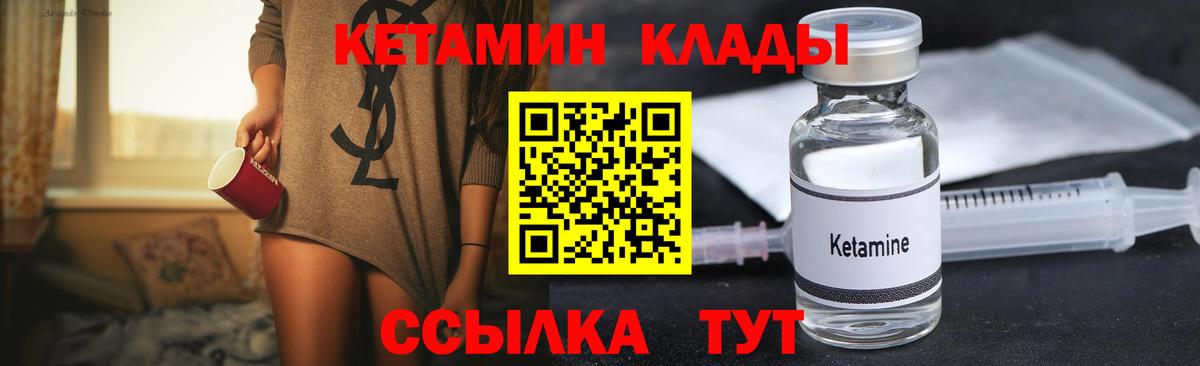 Кетамин VHQ  Вход с VPN  Клинцы  КЕТАМИН ketamine 