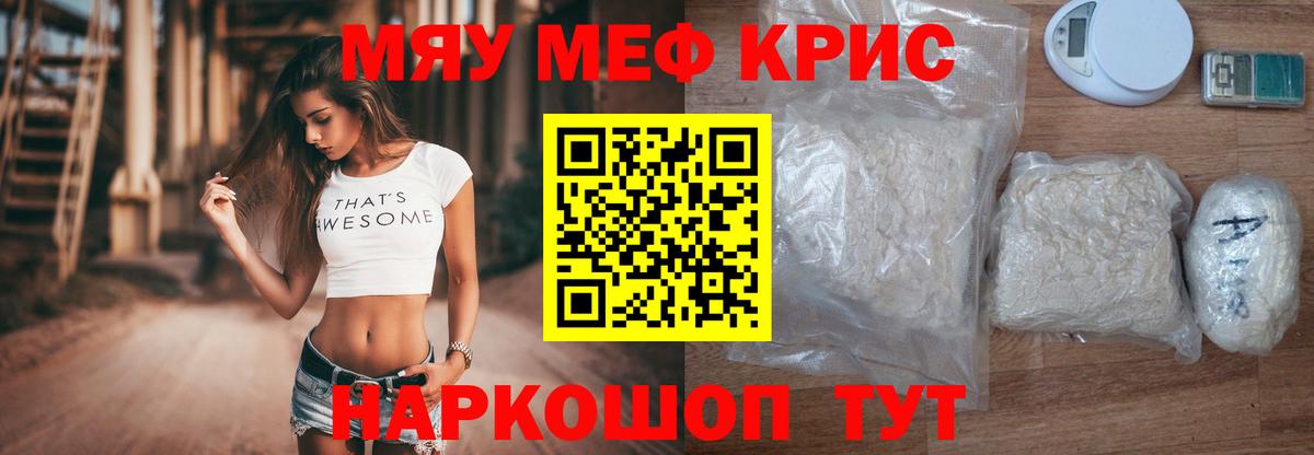 Меф мяу мяу мука Клинцы