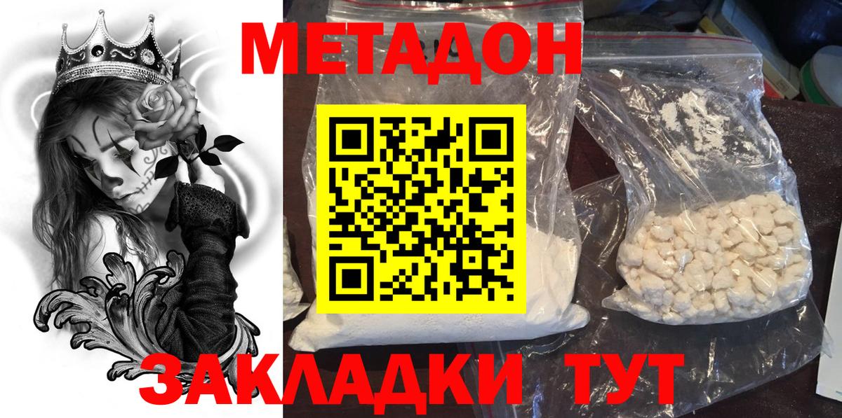 Клинцы  Метадон кристалл  Вход с VPN 